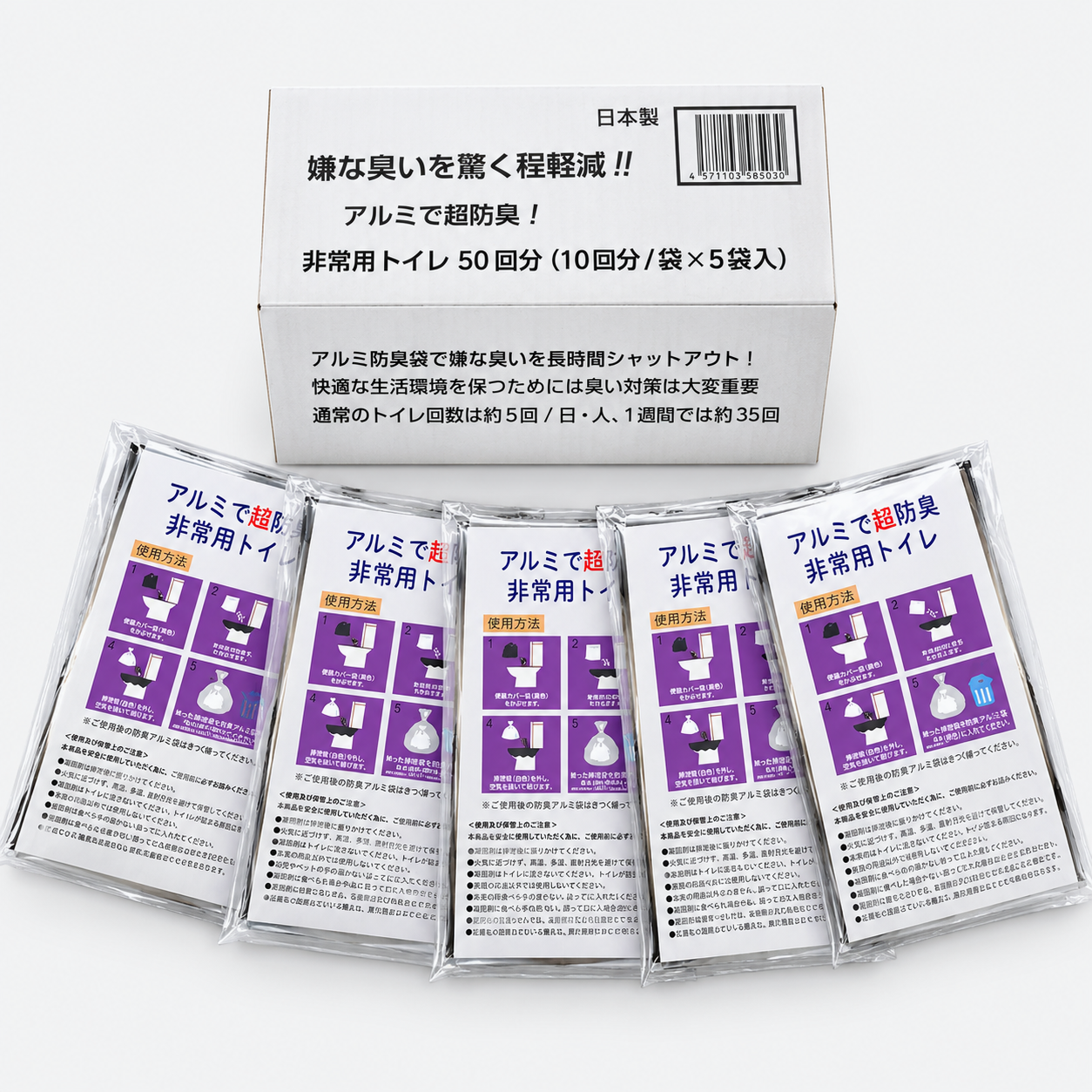 アルミで超防臭　非常用トイレ　50回分