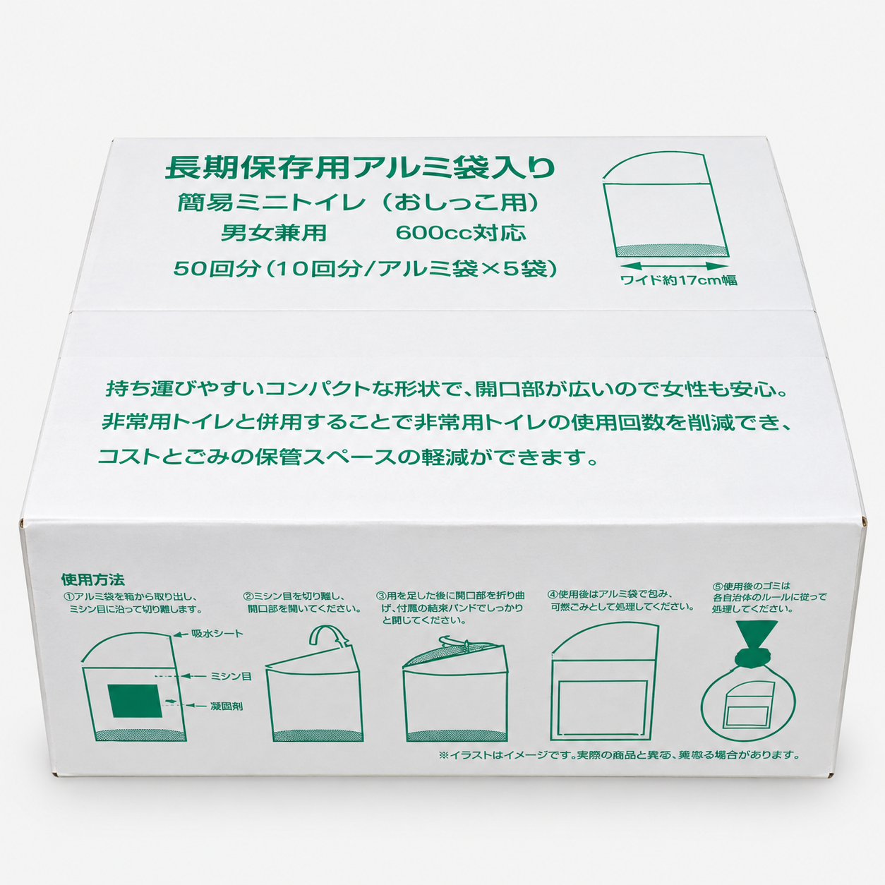携帯ミニトイレ　50回分