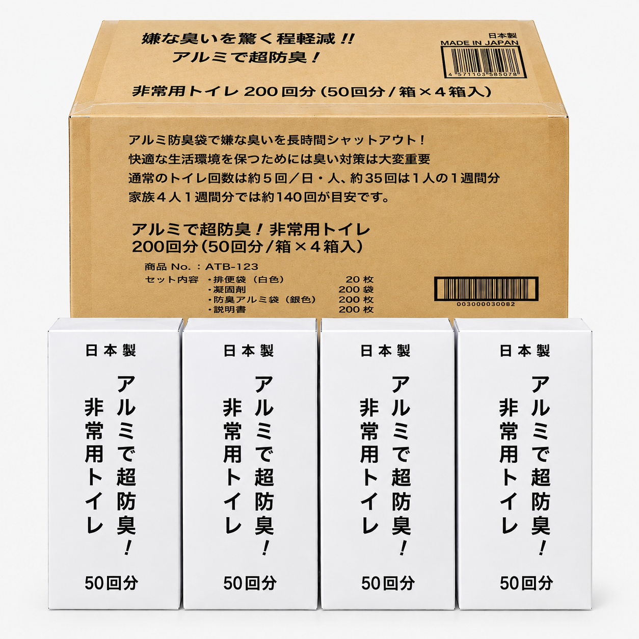 アルミで超防臭　非常用トイレ　200回分
