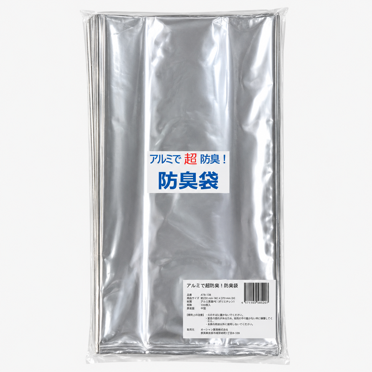 アルミ防臭袋　50枚
