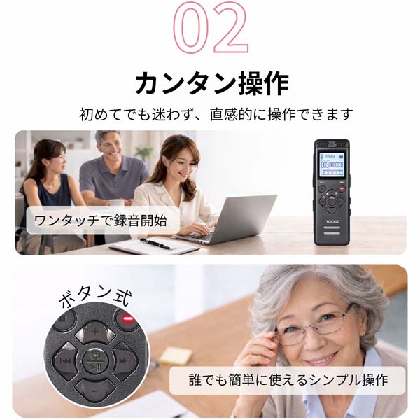 TOKAIZ ボイスレコーダー ICレコーダー 16GB シニア向け かんたん録音 聞き逃し防止 小型 高音質 34時間連続録音 録音機 電子メモ 会話録音 通院 メモ録音