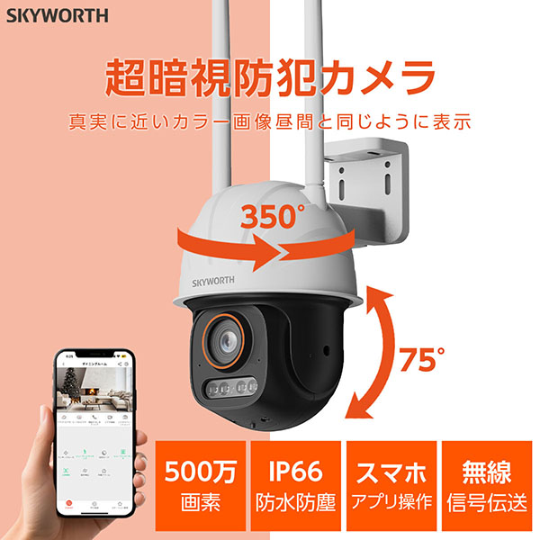 防犯カメラ 500万画素 見守り 屋外・屋内用