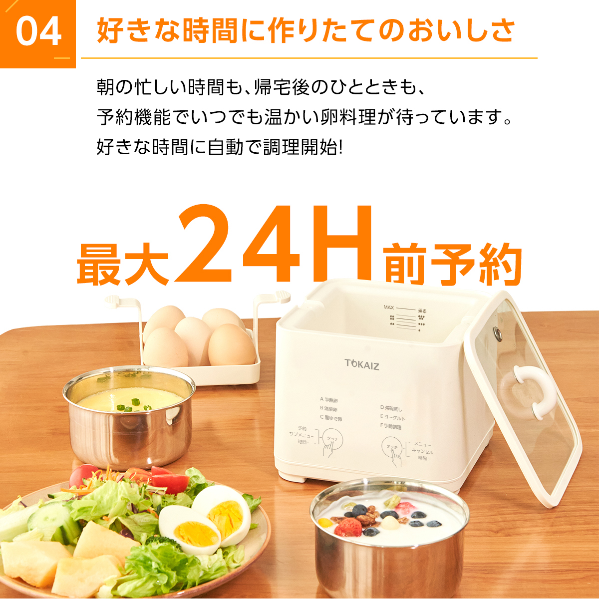 TOKAIZ エッグクッカー 5個対応 ゆで卵 温泉卵 半熟卵 24時間予約 電気式 茶碗蒸し ヨーグルト