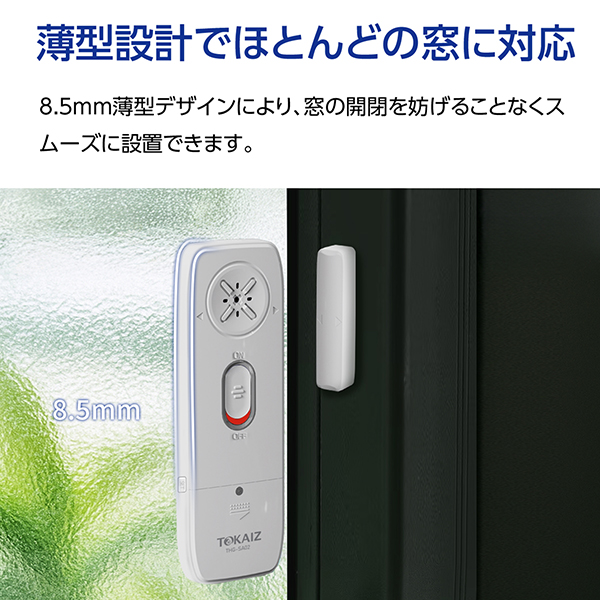 TOKAIZ 防犯ブザー 窓ドア用 シニア向け かんたん設置 家族にも安心 衝撃・開放検知 THG-SA02