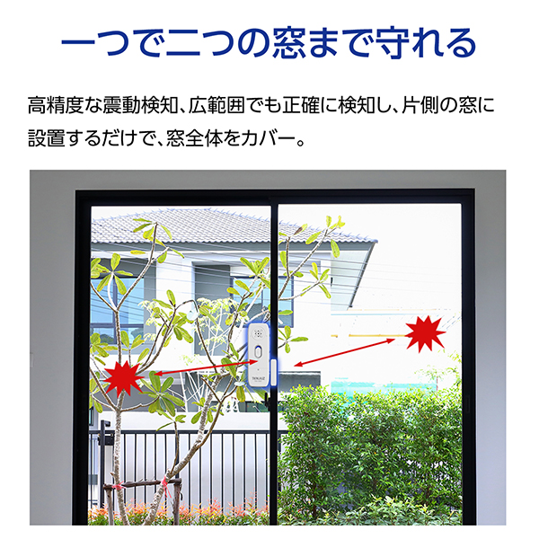 TOKAIZ 防犯ブザー 窓ドア用 シニア向け かんたん設置 家族にも安心 衝撃・開放検知 THG-SA02