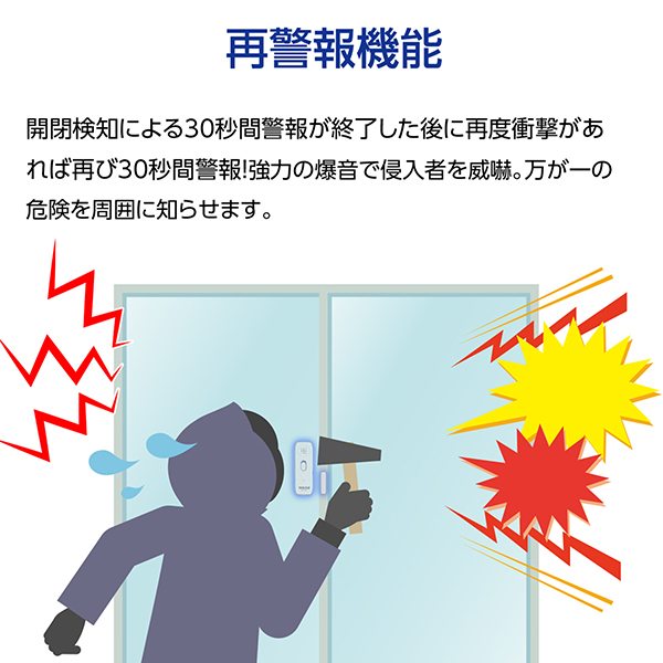TOKAIZ 防犯ブザー 窓ドア用 シニア向け かんたん設置 家族にも安心 衝撃・開放検知 THG-SA02
