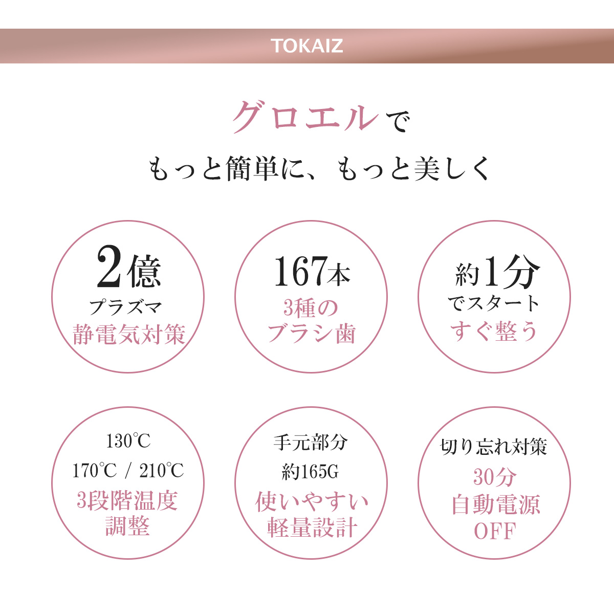 TOKAIZ ヒートブラシ とかすだけで髪を整える 3段階温度 2億プラズマイオン 遠赤外線 軽量 自動OFF