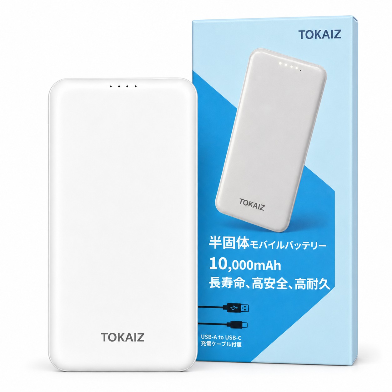 TOKAIZ モバイルバッテリー 10000mAh 半固体電池 2台同時充電 USB-A×2 PSE適合 防災