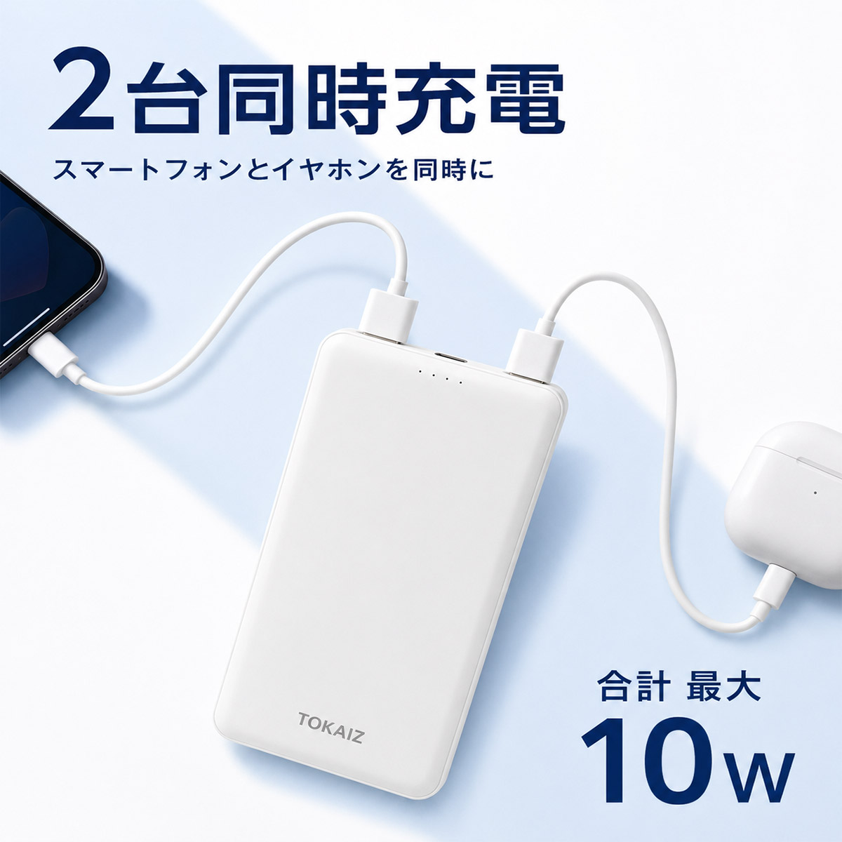 TOKAIZ モバイルバッテリー 10000mAh 半固体電池 2台同時充電 USB-A×2 PSE適合 防災