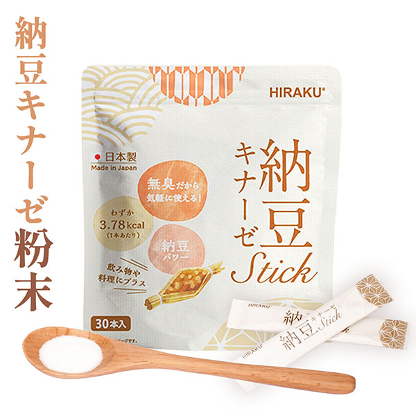 HIRAKU 国産納豆キナーゼStick シニア世代の毎日習慣に 粉末スティック 納豆菌 30本(1g×30本)