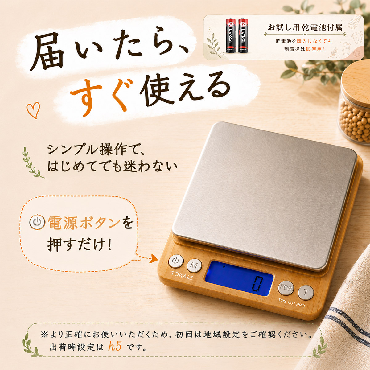 TOKAIZ キッチンスケール 0.1g単位・最大3kg 見やすい表示 シンプル操作 毎日の料理に使いやすいデジタルスケール