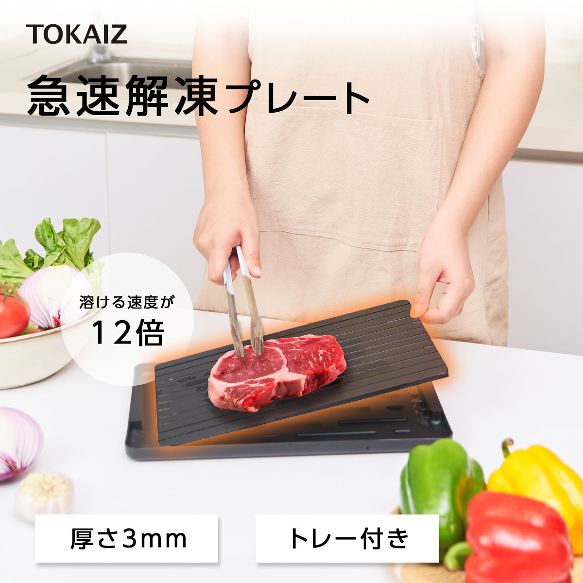 TOKAIZ 急速解凍プレート 3mm アルミ製 熱伝導 電気不要 肉 魚 刺身 冷凍食品 家庭用 トレー付 ブラック シルバー