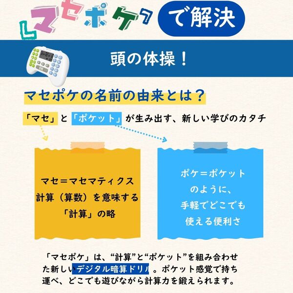 TOKAIZ マセポケ 暗算ドリル かんたん計算トレーニング 携帯型 頭の体操