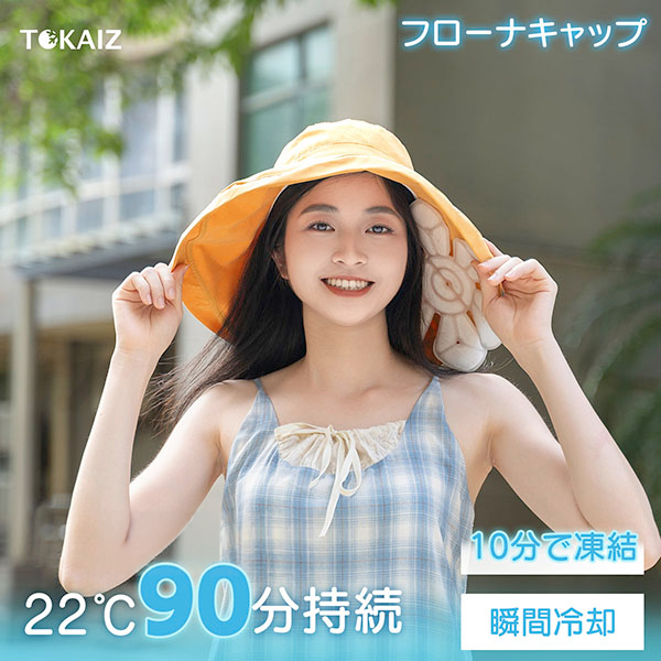 TOKAIZ フローナキャップ シニア向け 帽子用冷感パッド 暑い日の外出・通院・散歩に