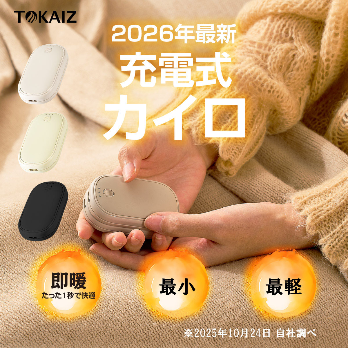 TOKAIZ 充電式カイロ 2個セット 両手で使える マグネット式 3段階温度調節 4000mAh 薄型 軽量 急速発熱 繰り返し使える