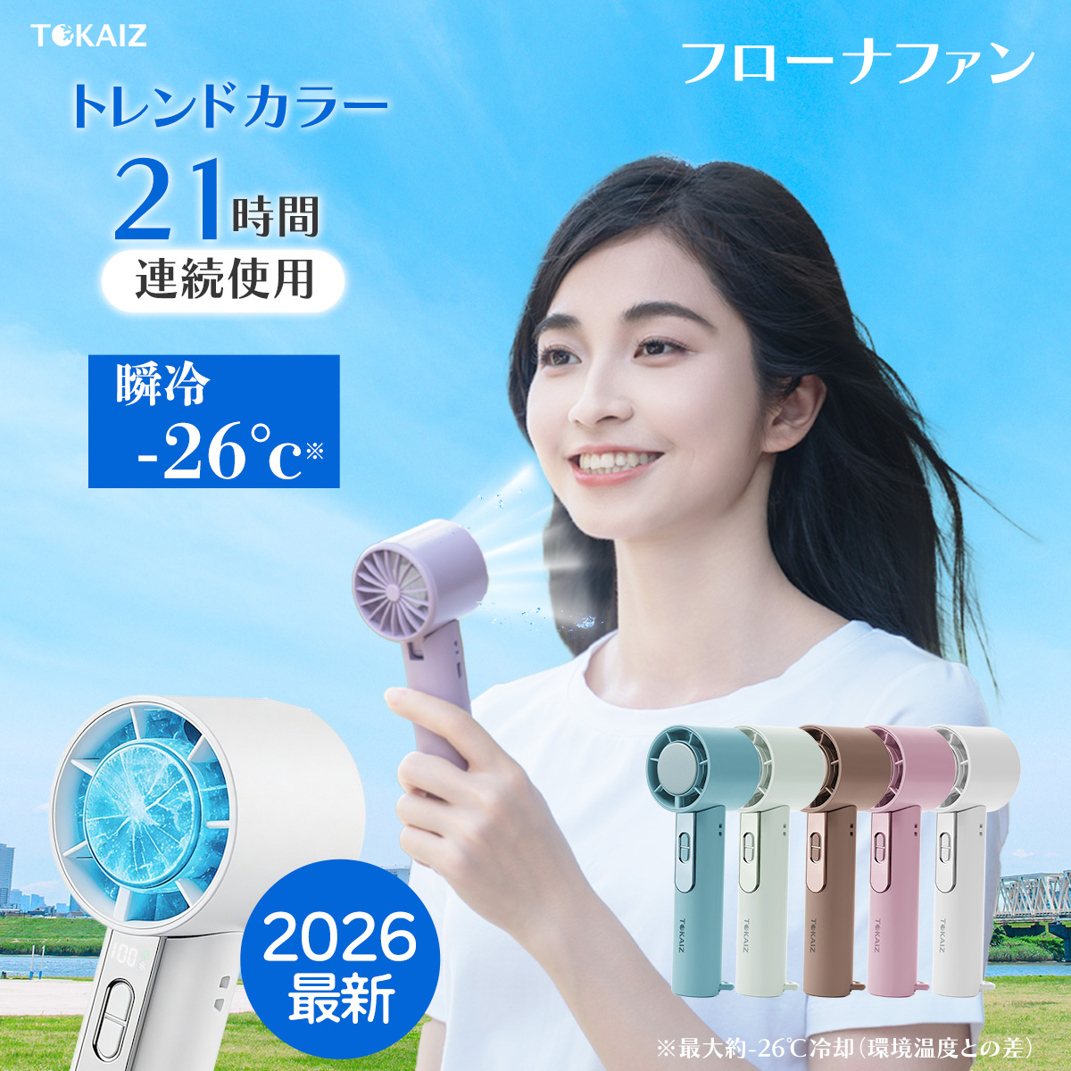TOKAIZ フローナファン 冷却プレート付きハンディファン かんたん操作 外出・通院・散歩の暑さ対策
