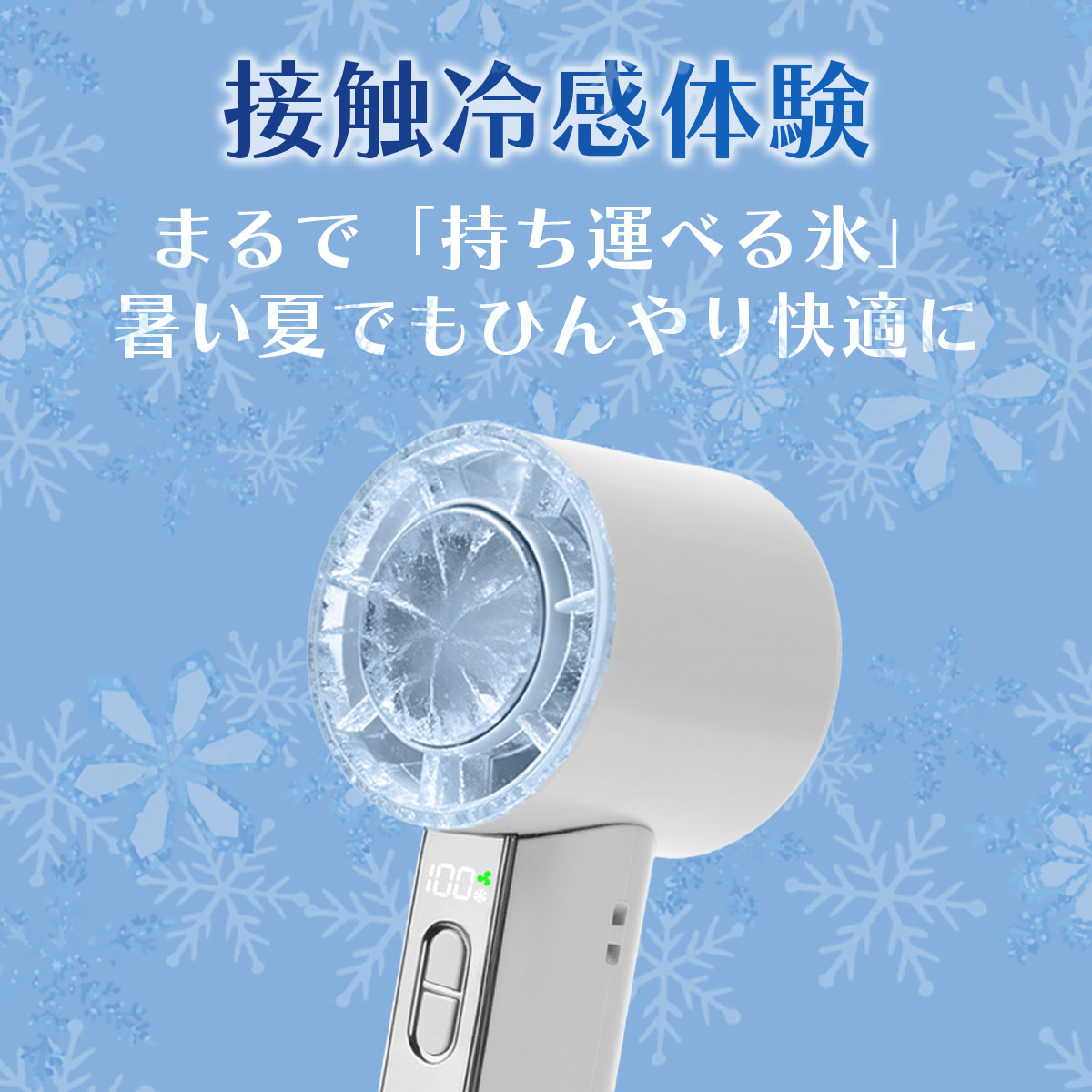 TOKAIZ フローナファン 冷却プレート付きハンディファン かんたん操作 外出・通院・散歩の暑さ対策