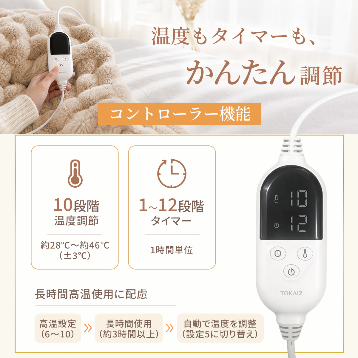 TOKAIZ 電気毛布 洗える 速暖 10段階温度調節 12段階タイマー 自動OFF Mサイズ 80×140cm