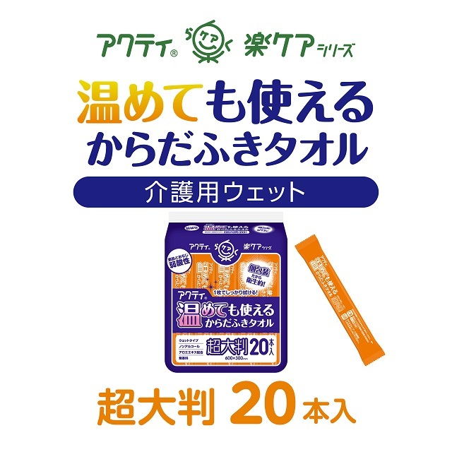 日本製紙クレシア アクティ 温めても使える からだふきタオル 超大判 60×30cm  個包装 20本入