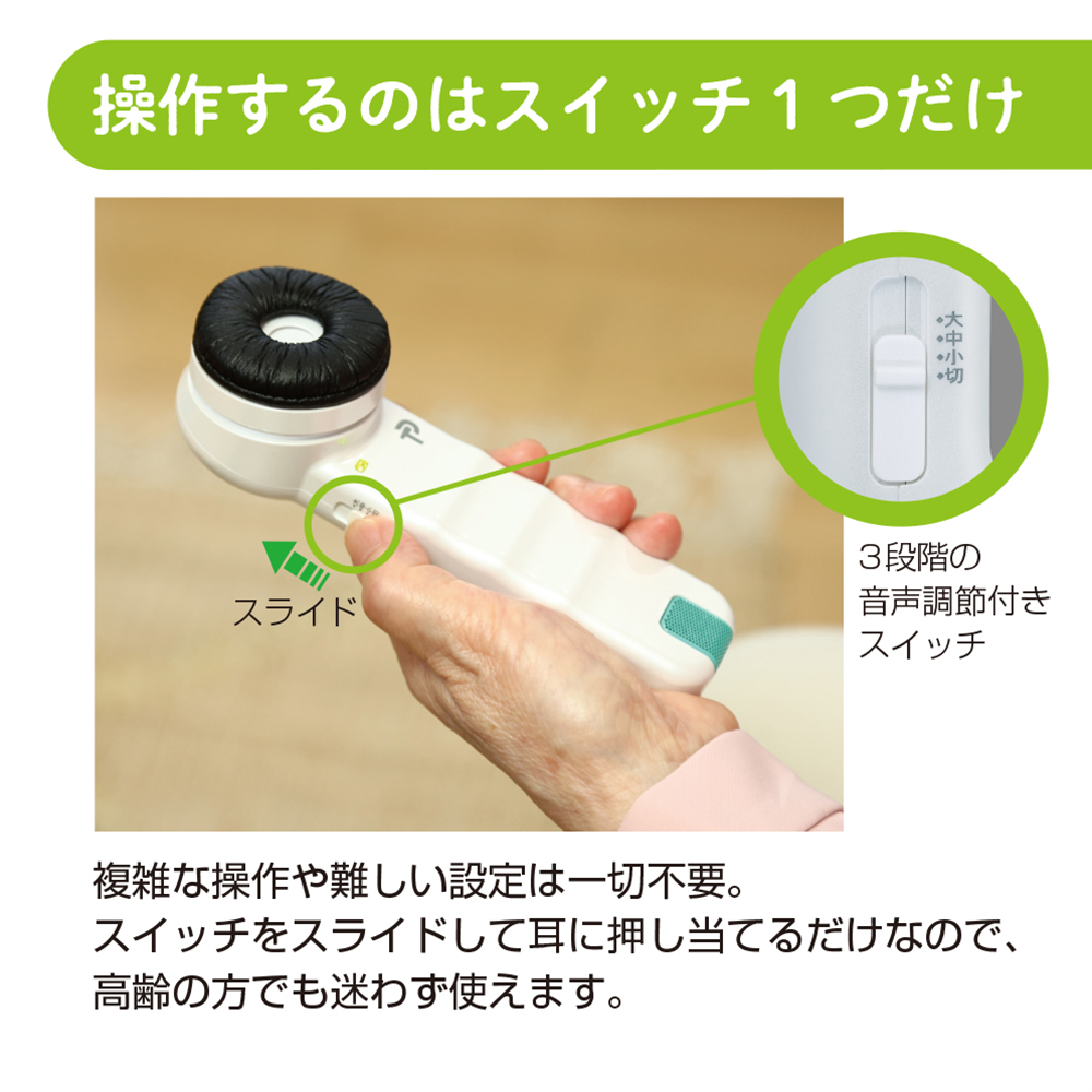 プリモ 助聴器（集音器） 聴六 HA-6