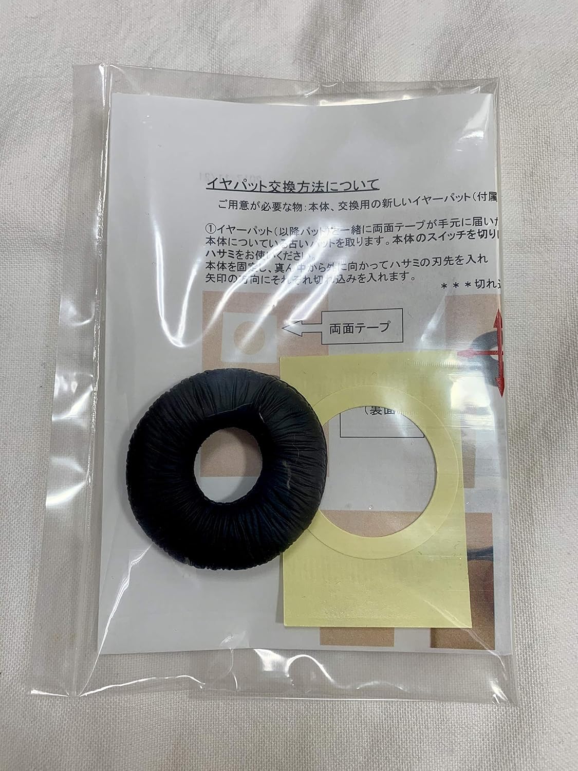プリモ 助聴器 聴六 HA-6用イヤーパッド