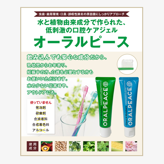 オーラルピース クリーン＆モイスチュア/グリーン
