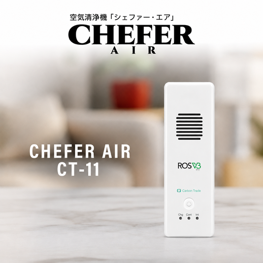 空間除菌機CHEFER AIR CT-11