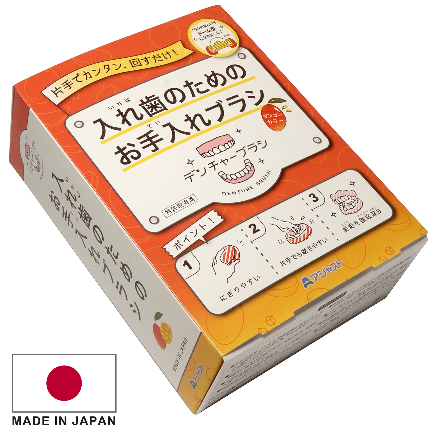 【特許取得済】デンチャーブラシ｜置いて回す入れ歯ブラシ〈マンゴー〉