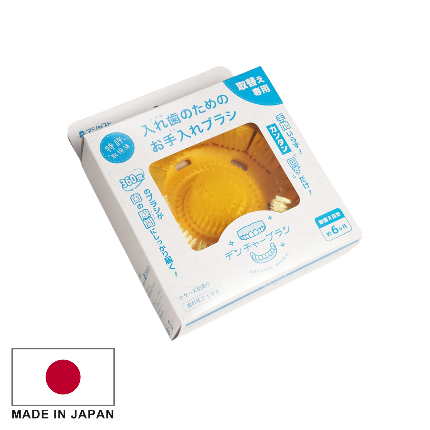 【特許取得済】デンチャーブラシ®専用 取替用ブラシ〈イエロー〉