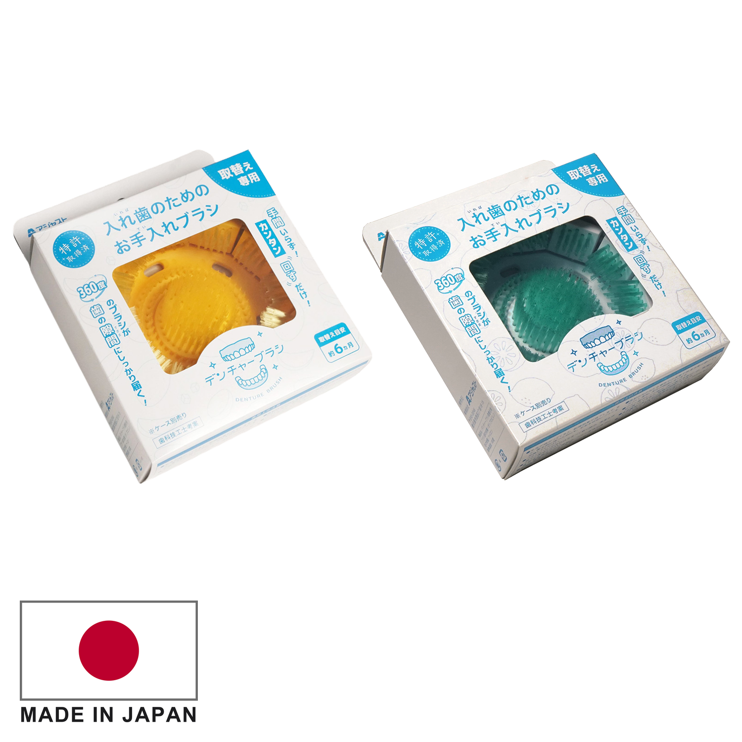 【特許取得済】デンチャーブラシ® つづけてセット〈取替用ブラシ イエロー＋グリーン〉
