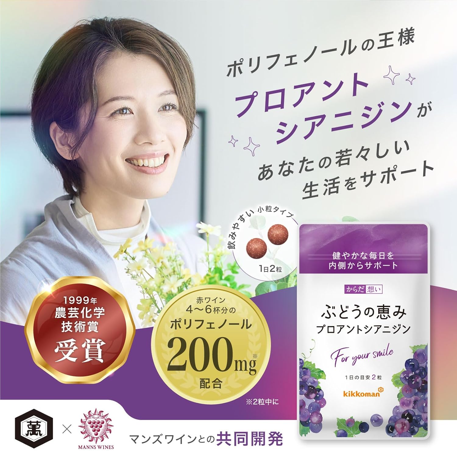 キッコーマン からだ想い ぶどうの恵みプロアントシアニジン