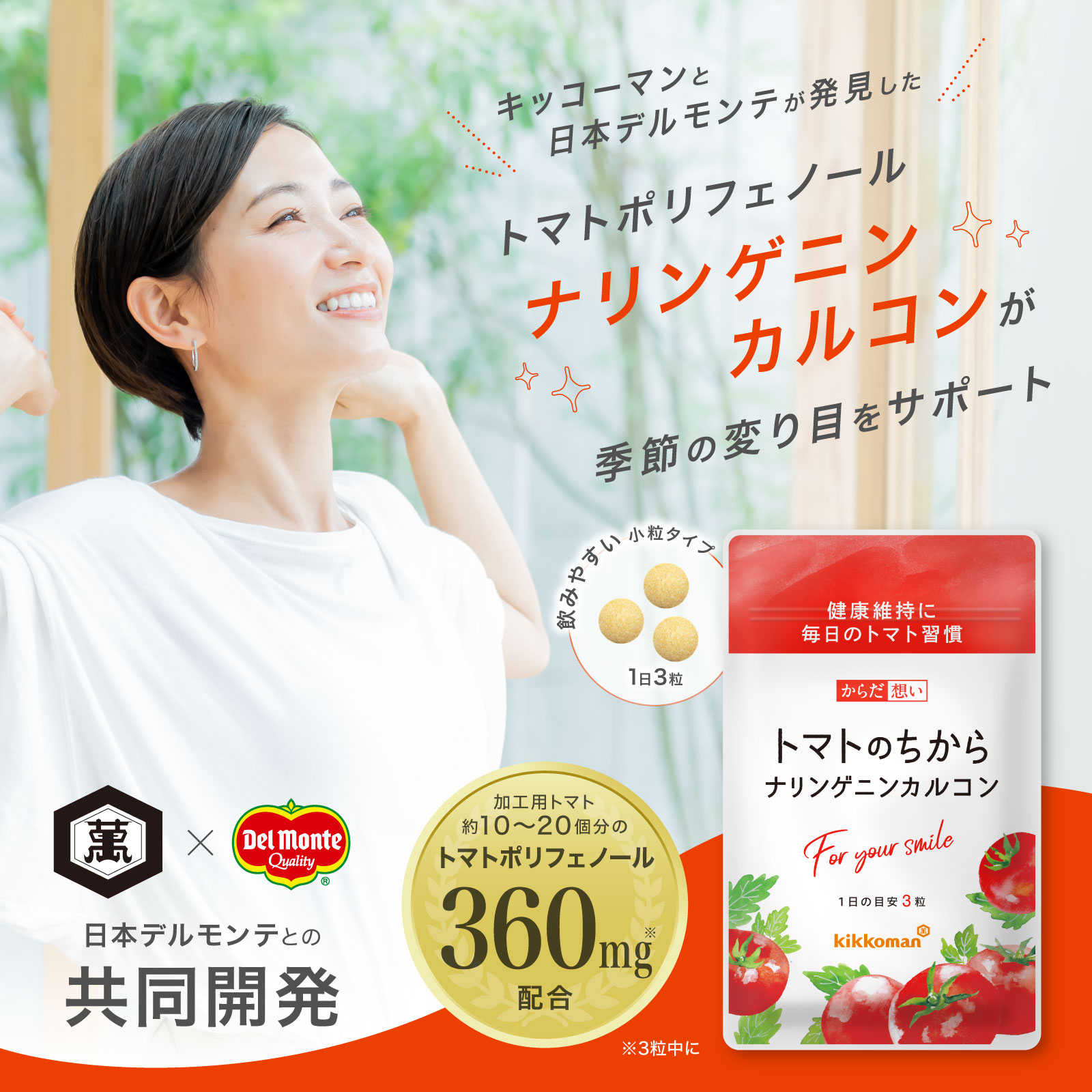 キッコーマン からだ想い トマトのちから ナニンゲンカルコン 90粒 2袋セット ポリフェノール