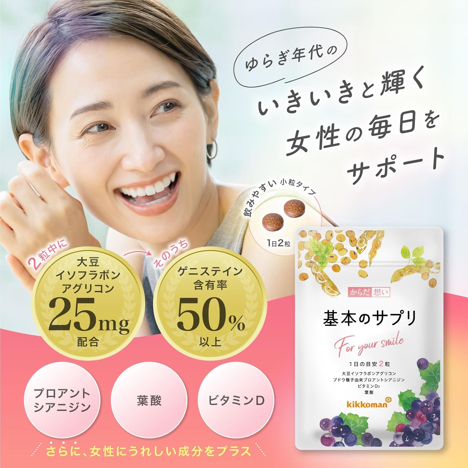 キッコーマン からだ想い 基本のサプリ キッコーマン 基本のサプリ 大豆イソフラボン アグリコン ゲニステイン 1袋