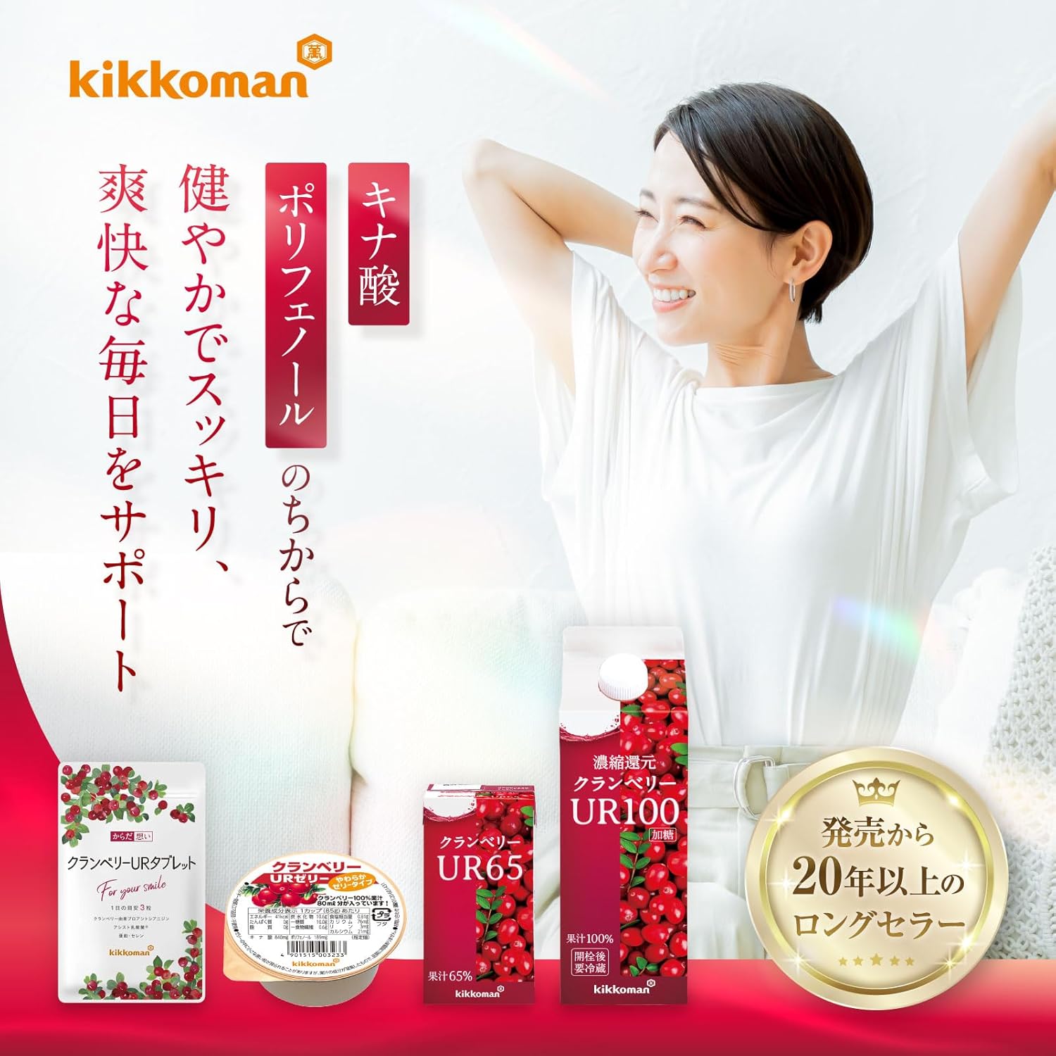 キッコーマン 栄養機能食品 からだ想い クランベリーURタブレット 90粒 (約1か月分)