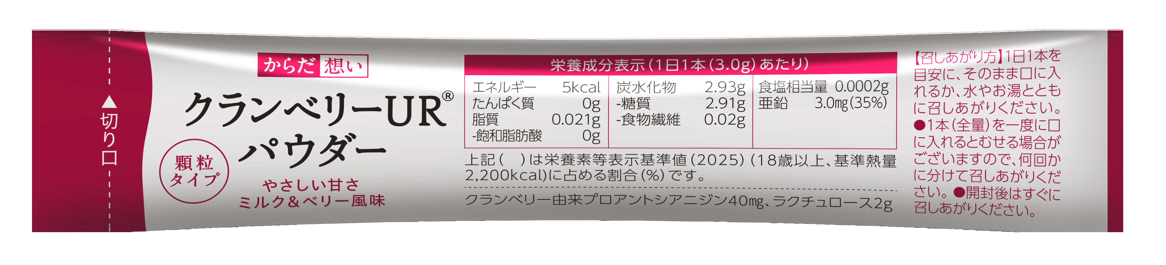 キッコーマン からだ想い クランベリーURパウダー（顆粒タイプ）30本入 2袋