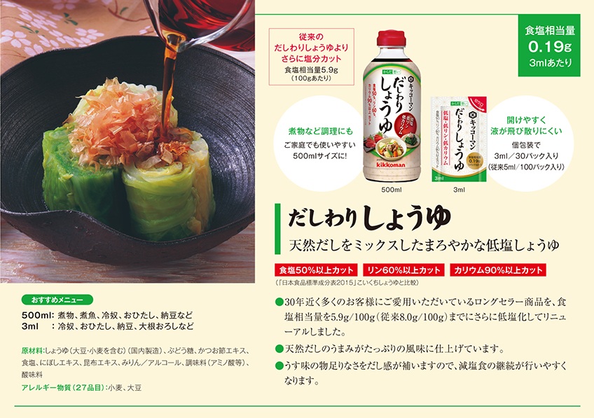 キッコーマン からだ想い だしわりしょうゆ500ml×8本