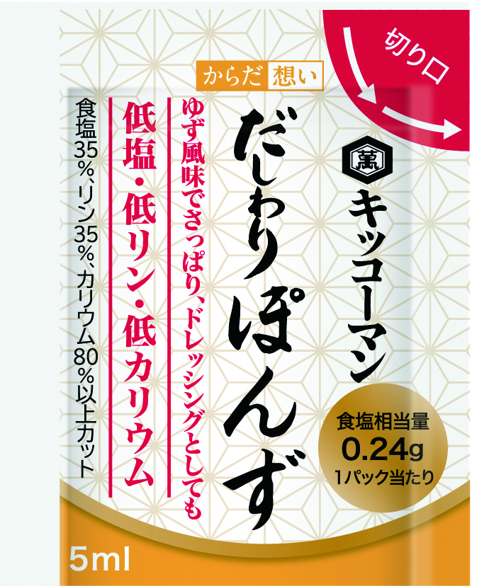 キッコーマン からだ想い だしわりぽんず(5ml×30)×2袋