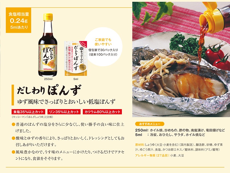 キッコーマン からだ想い だしわりぽんず(5ml×30)×2袋