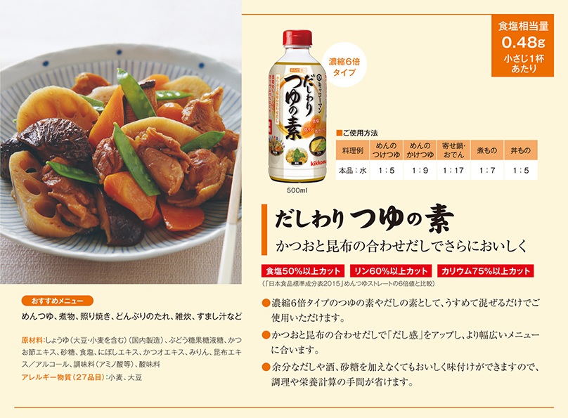 キッコーマン からだ想い だしわりつゆの素500ml×6本