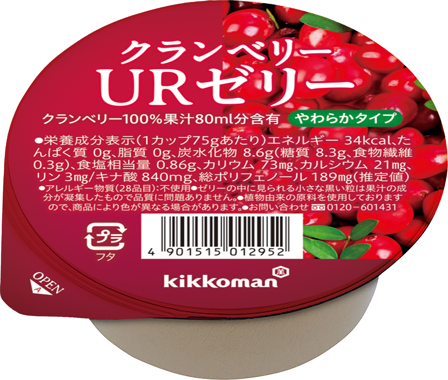 キッコーマン からだ想い クランベリーURゼリー 75ｇ×48個