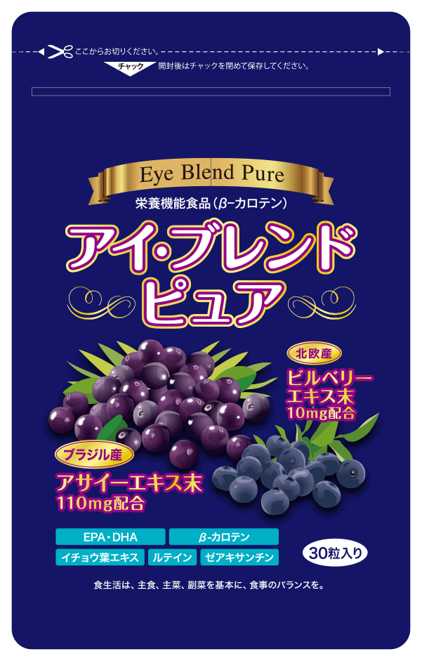 アイ・ブレンドピュア