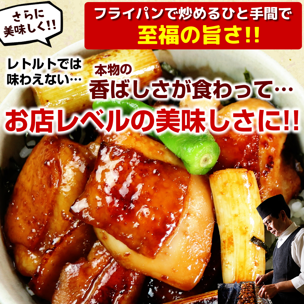 本格派やきとり丼5袋セット