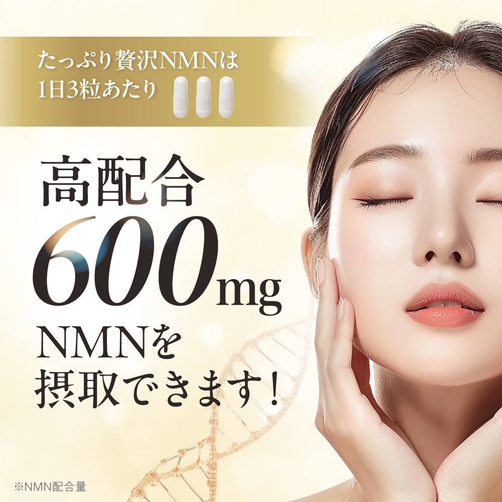 NMN サプリ たっぷり贅沢NMN 18000mg β-NMN100％配合 日本製 レスベラトロール エクソソームプラセンタ 高純度99.9％