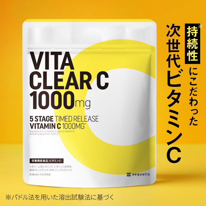 ビタミンC サプリ ビタクリアC リポソームビタミンC ビタミンC誘導体 ビタミンC 1000mg配合 30日分