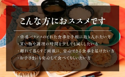 国産そうざいフルセット