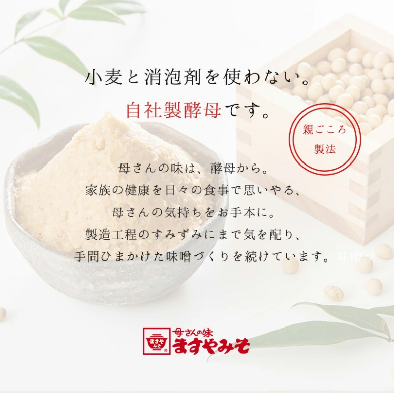 減塩＆無添加 米と麦の合わせみそ