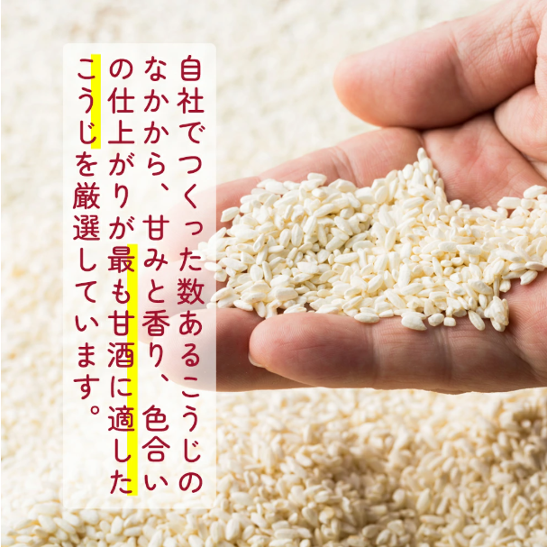 生糀仕込み　ますやの甘酒