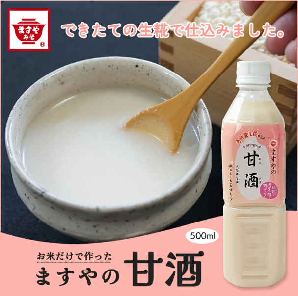 生糀仕込み　ますやの甘酒