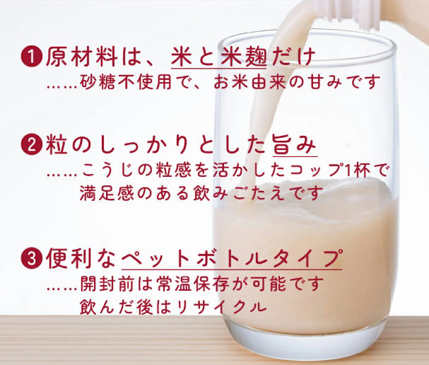 生糀仕込み　ますやの甘酒