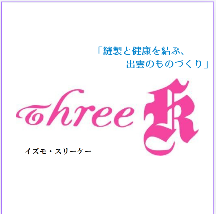 イズモ・スリーケー　